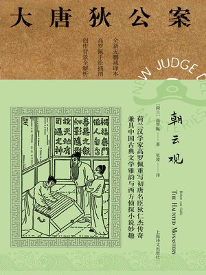 cover image of 朝云观
